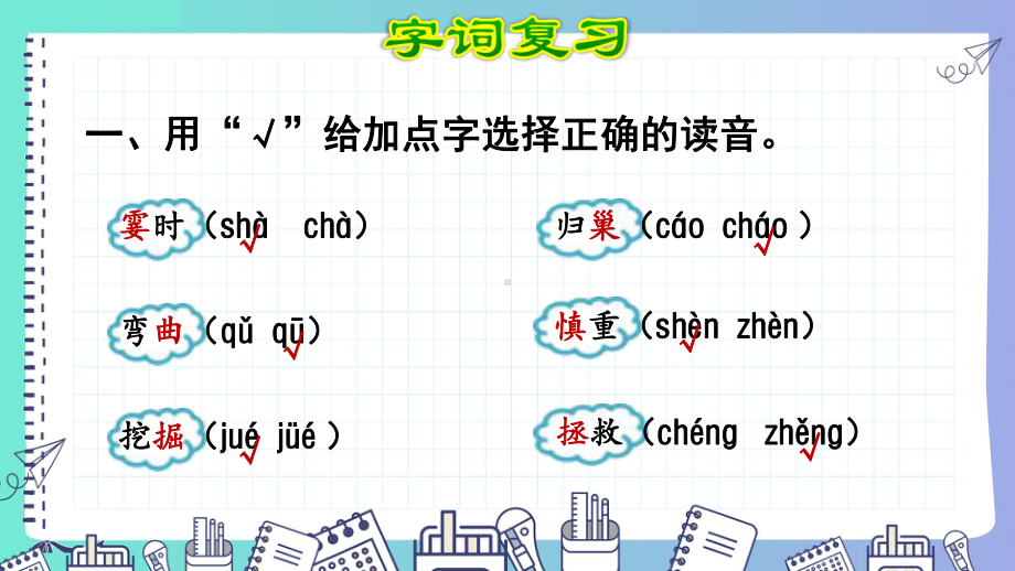 四年级语文上学期分六大专题期末专项复习课件.pptx_第2页