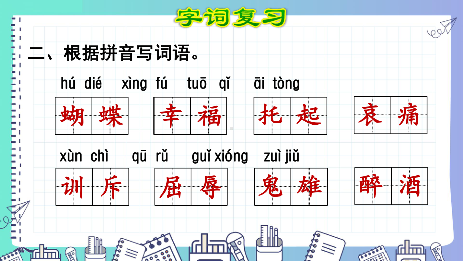 四年级语文上学期分六大专题期末专项复习课件.pptx_第3页