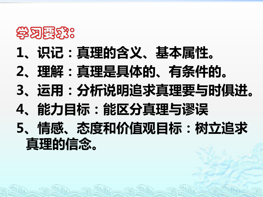 人教版高中政治必修四课件：62在实践中追求和发展真理最新.pptx_第2页