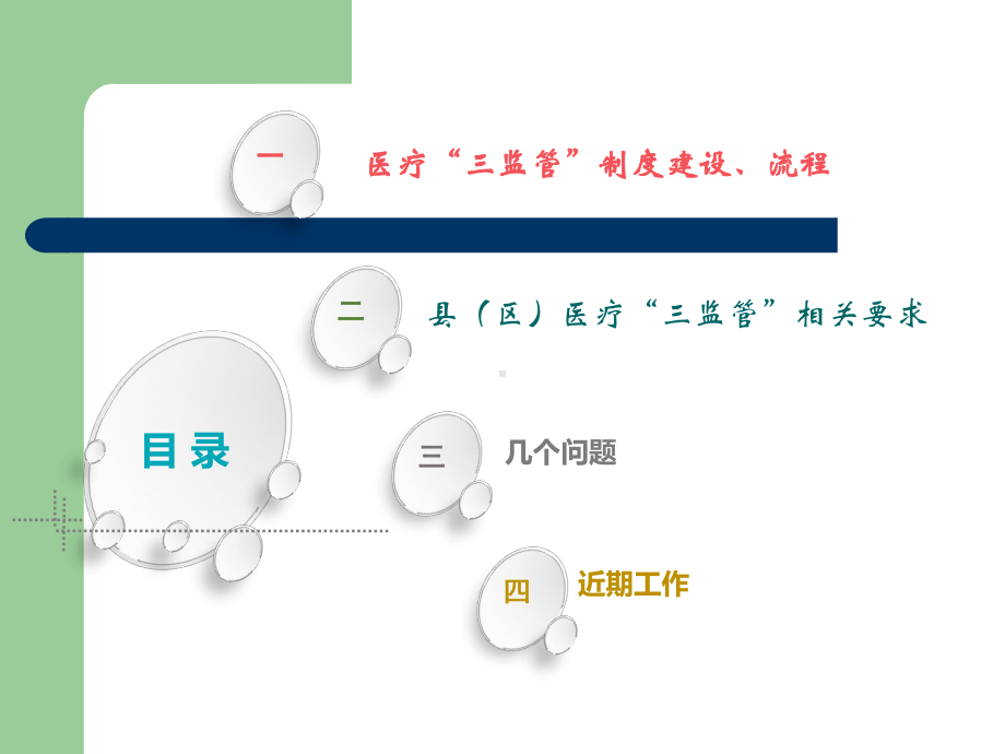 医疗三监管运转机制及程序课件.ppt_第2页