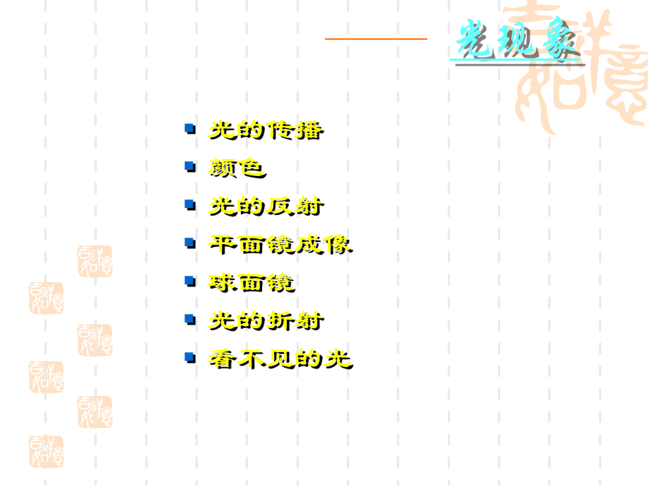 初中九年级(初三)物理课件 总复习光现象.ppt_第2页