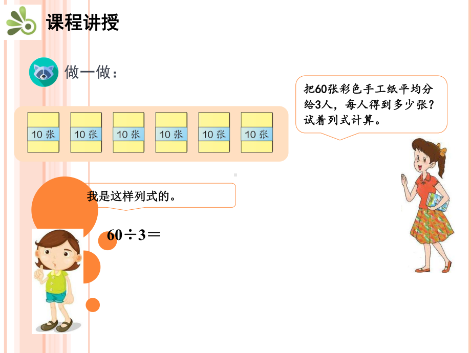 三年级下册数学口算除法课件.pptx_第3页