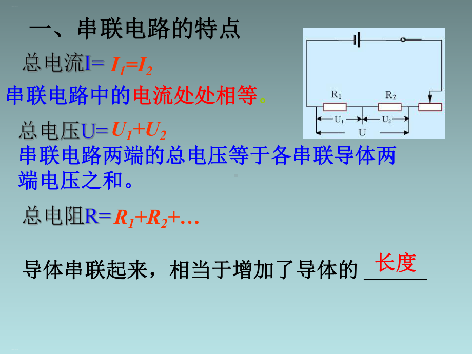 《电路分析与应用》课件.pptx_第2页