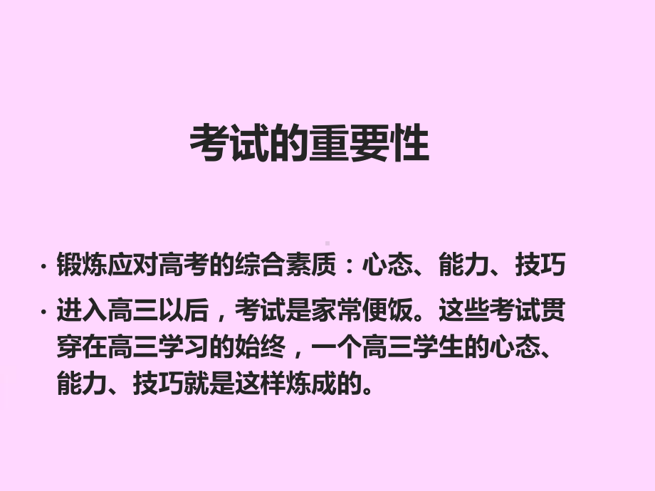 中小学考试前鼓励、动员主题班会让考试成为加油站课件.ppt_第2页