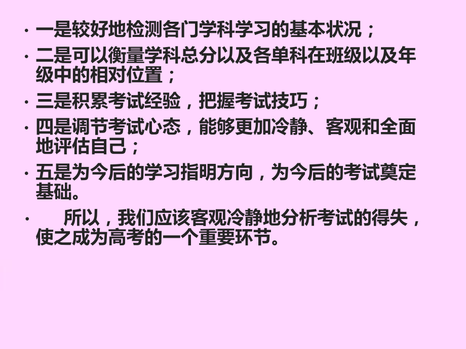 中小学考试前鼓励、动员主题班会让考试成为加油站课件.ppt_第3页