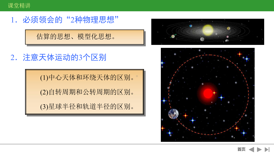 1高考物理天体的运动课件.ppt_第1页