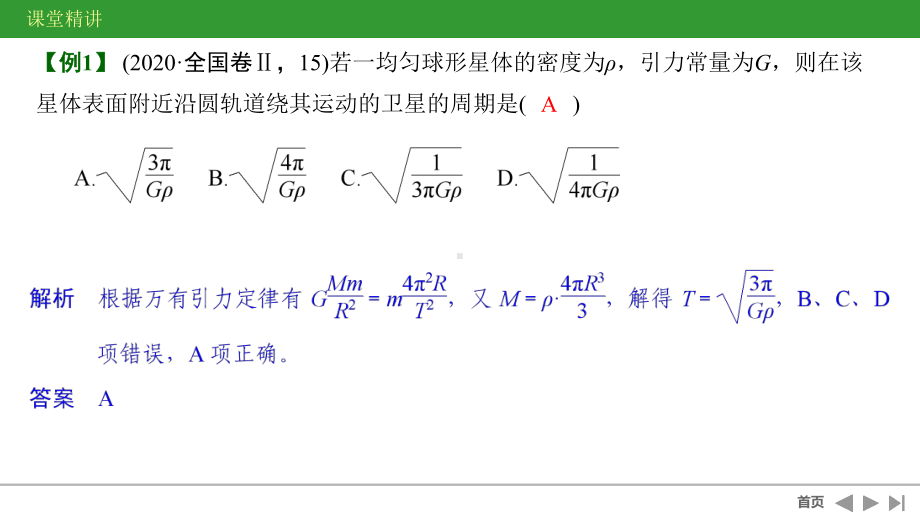 1高考物理天体的运动课件.ppt_第3页