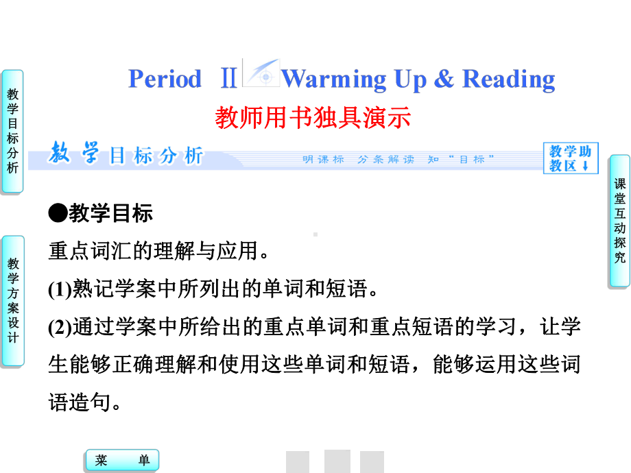 人教版高中英语必修五Unit4 PeriodⅡ课件.pptx(课件中不含音视频素材)_第2页