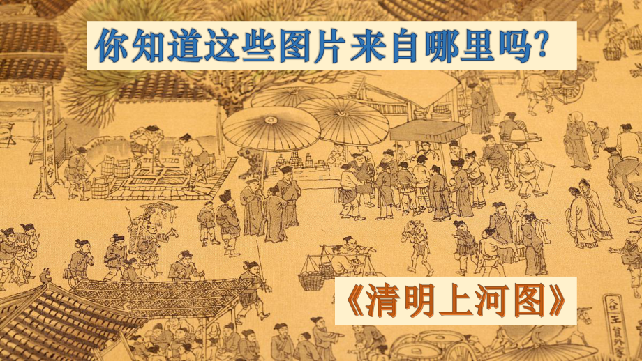 人教版三年级语文下册《12一幅名扬中外的画》(部编版课件).ppt_第2页