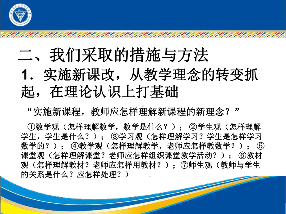 实施新课程数学教学怎样做？学习培训课件.ppt_第3页