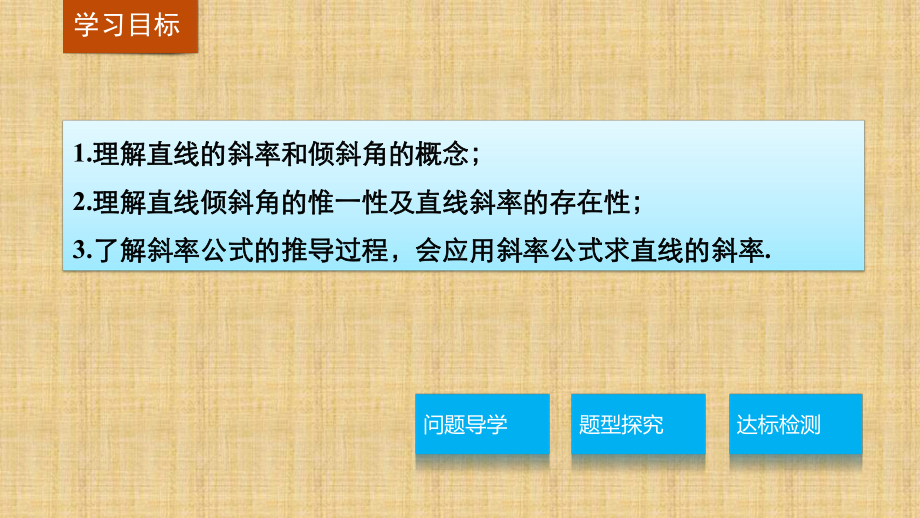 211 直线的倾斜角与斜率 新教材 高二数学人教A选择性必修第一册第2章课件.pptx_第2页