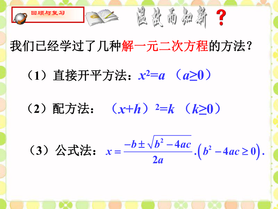 1823一元二次方程的解法 因式分解法课件3(沪科版八年级下).ppt_第2页