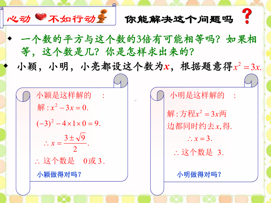 1823一元二次方程的解法 因式分解法课件3(沪科版八年级下).ppt_第3页