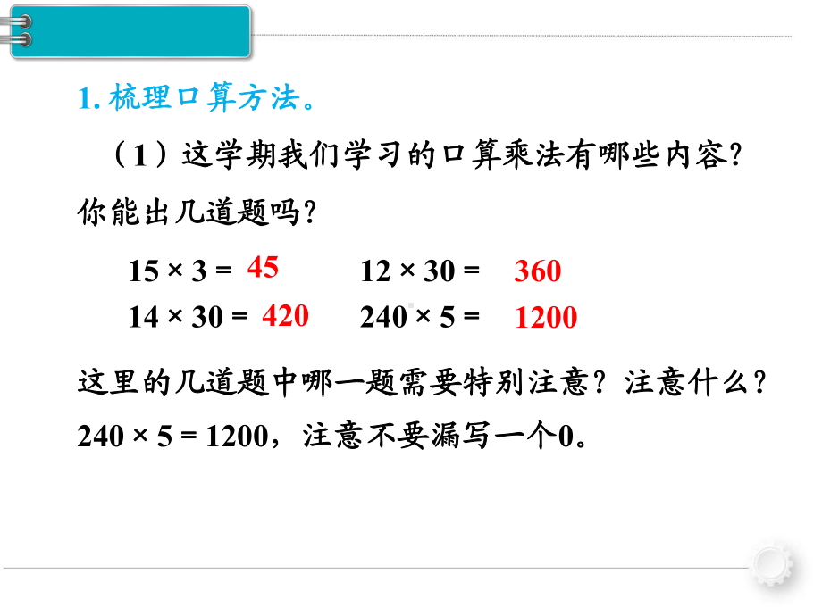 （人教版）小学三年级下册数学 第9单元总复习(第2课时)数与代数教学课件.ppt_第3页