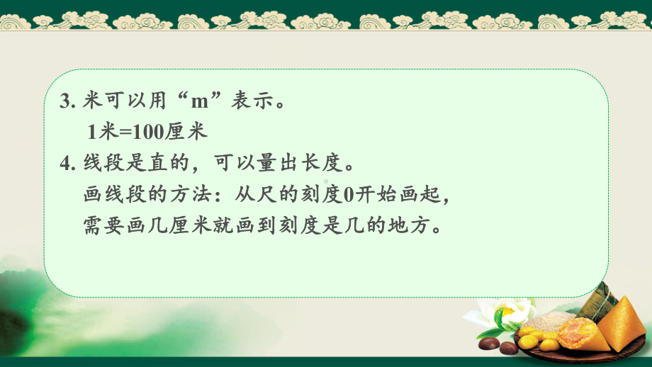 人教版二年级上册数学长度单位练习一优质课公开课课件优秀.ppt(课件中无音视频)_第3页