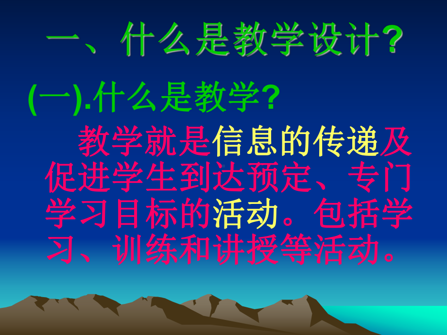 以教为中心的教学设计理论解读学习培训课件.ppt_第2页