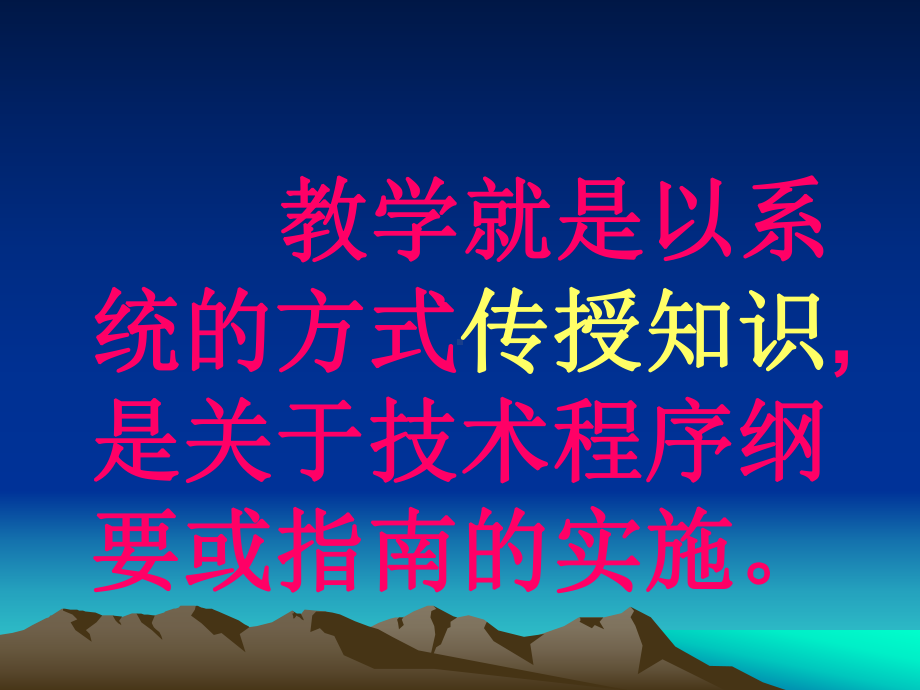 以教为中心的教学设计理论解读学习培训课件.ppt_第3页