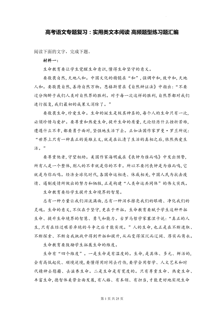 高考语文专题复习：实用类文本阅读 高频题型练习题汇编（含答案解析）.docx_第1页