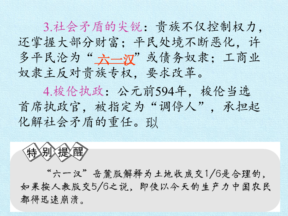 人教版高中历史选修1 历史上重大改革回眸：第一单元 梭伦改革 复习课件.pptx_第3页