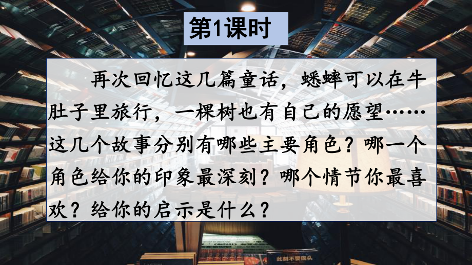 三年级上册语文课件第三单元语文园地·快乐读书吧人教部编版.ppt_第3页