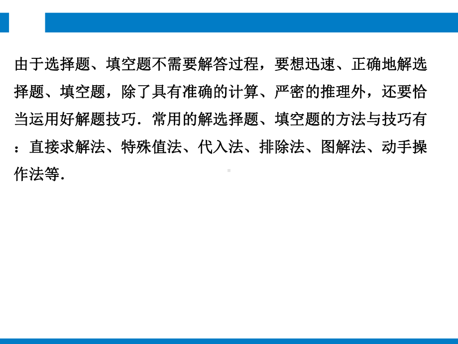 2021年中考数学复习专题1 选择题、填空题解题策略(教学课件).pptx_第3页