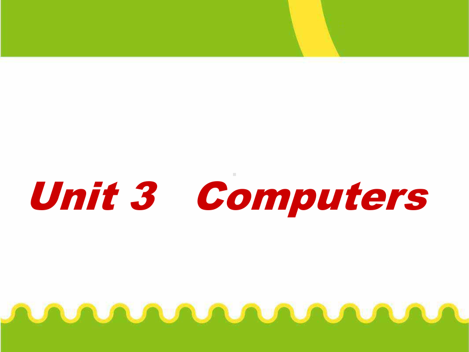 人教版教材英语必修二Unit-3-Computers教学课件.ppt(课件中不含音视频素材)_第1页