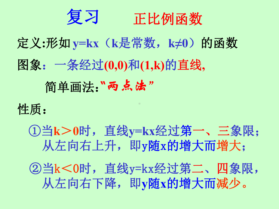 人教版数学八年级下教学课件 1922 一次函数的概念.ppt_第3页