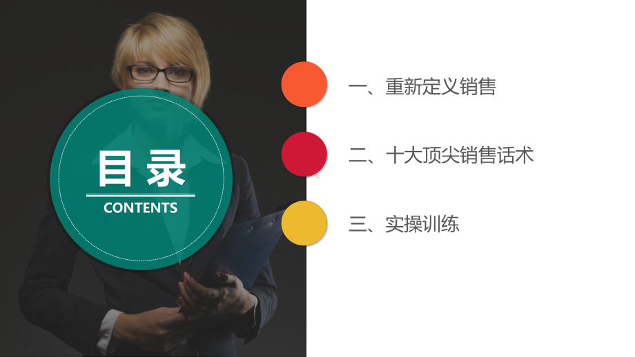 十大顶尖销售话术培训教材课件.ppt_第2页