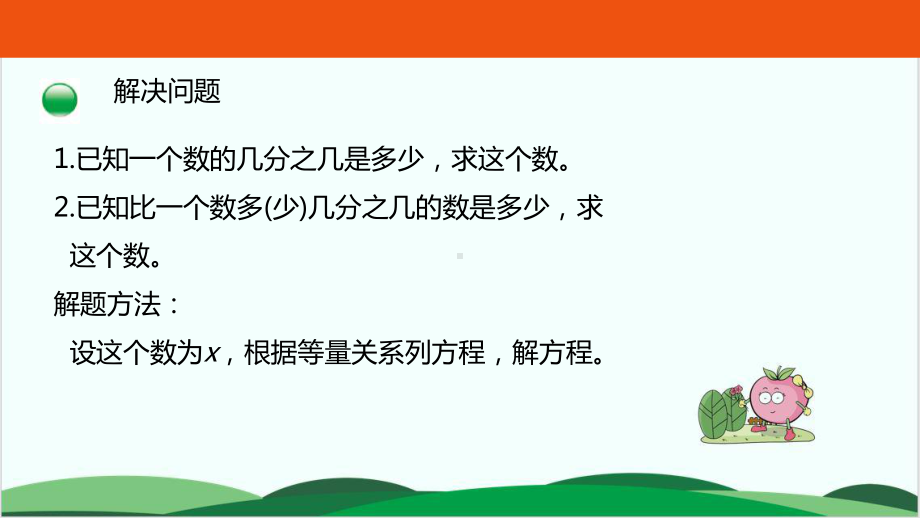 六年级上册数学课件分数解决问题 人教版.pptx_第3页