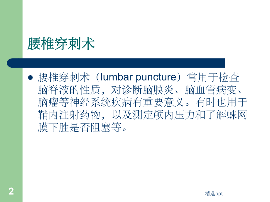 临床诊断技术课件.ppt_第2页