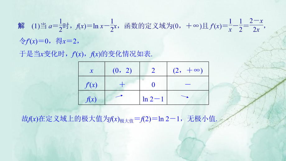 人教版高三数学一轮复习优质课件：第2课时 导数与函数的极值、最值.pptx(课件中无音视频)_第3页