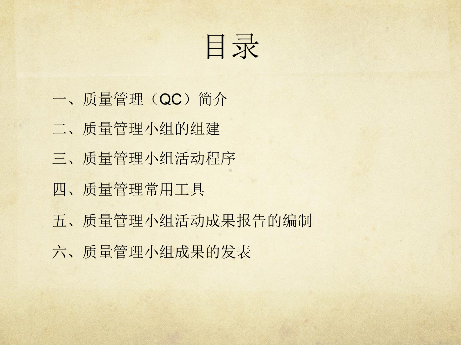 QC管理培训教材课件.ppt_第2页