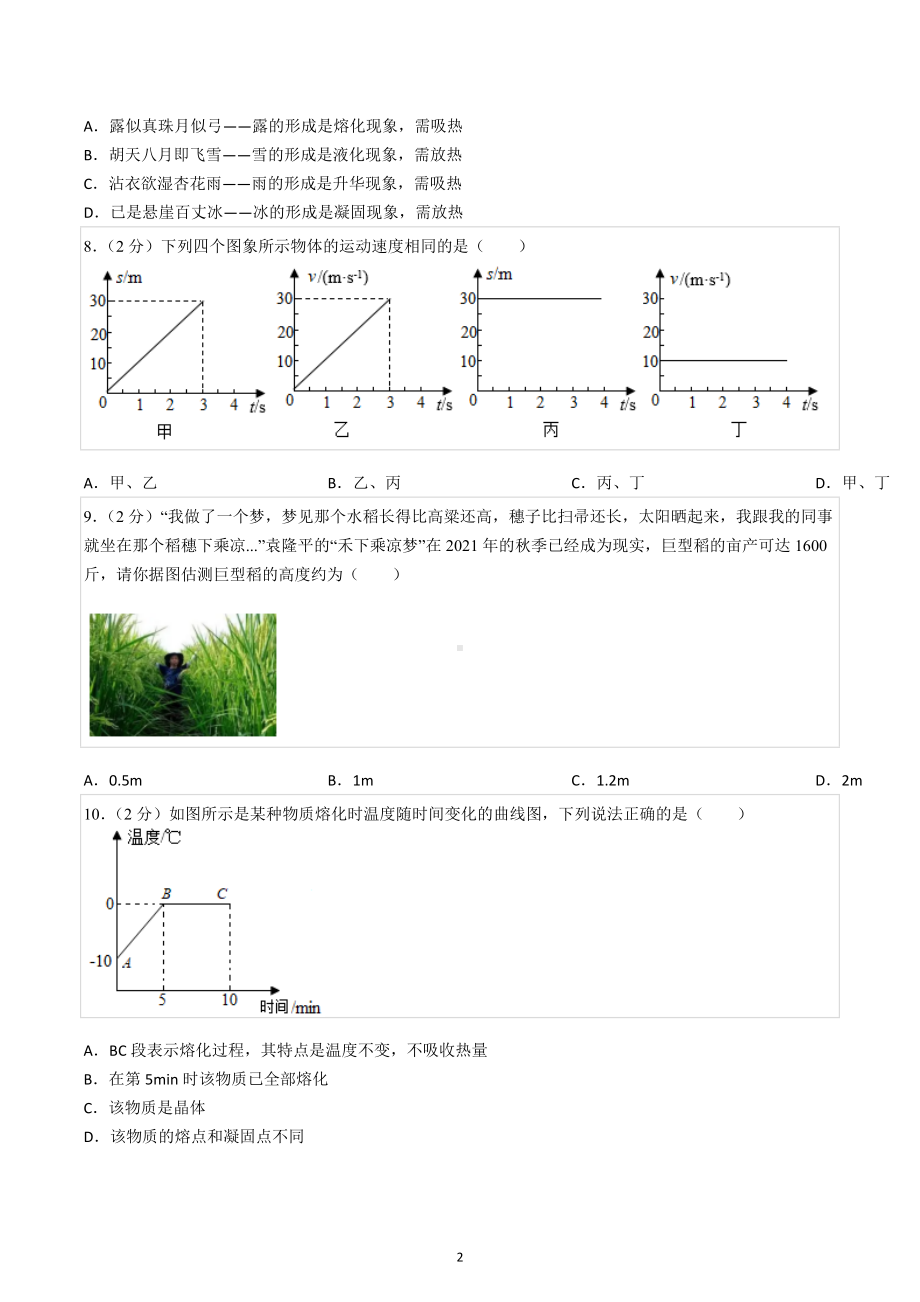 2022-2023学年山东省青岛市海信中学八年级（上）期中物理试卷.docx_第2页