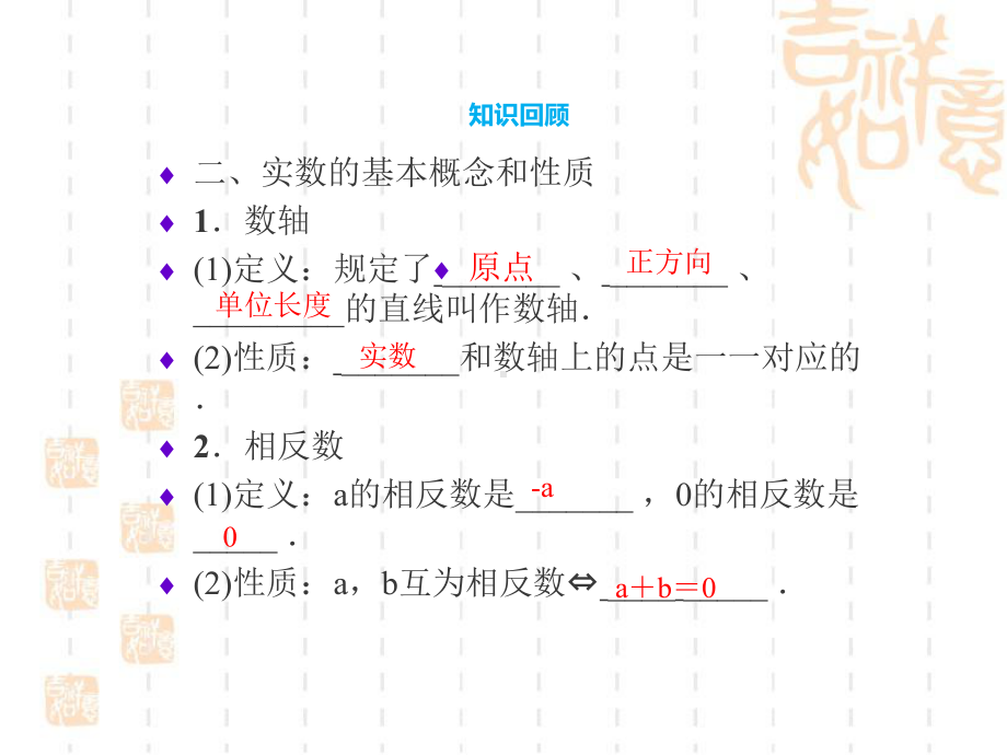 2020年四川省成都地区中考数学第一部分系统复习第一讲数和式课件.pptx_第3页