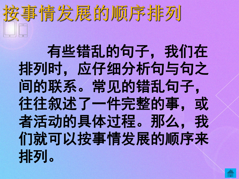 二年级句子排序方法课件.ppt_第2页