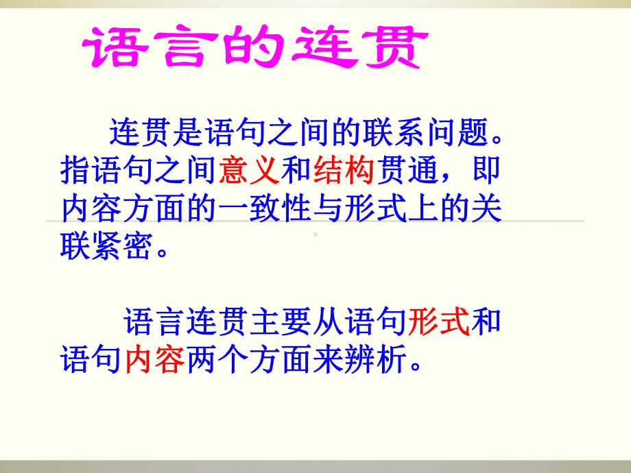 中考语文专题复习：《语言的连贯》课件.ppt_第3页