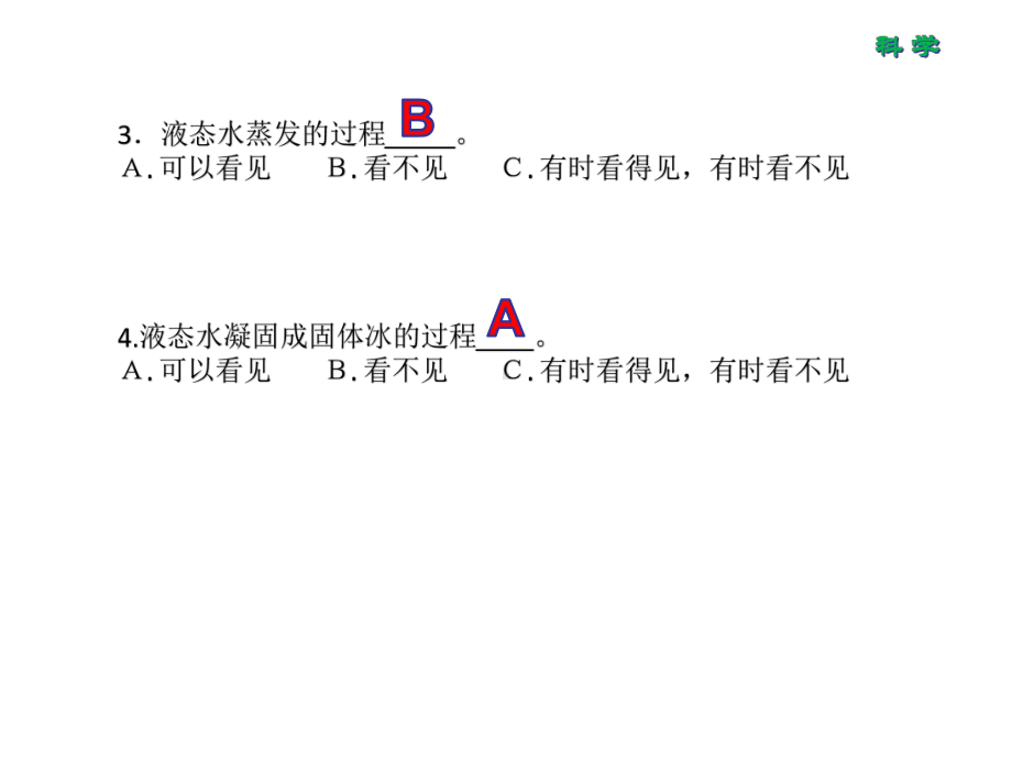 三年级上册科学课件 第一单元《水》复习 教科版.pptx_第3页