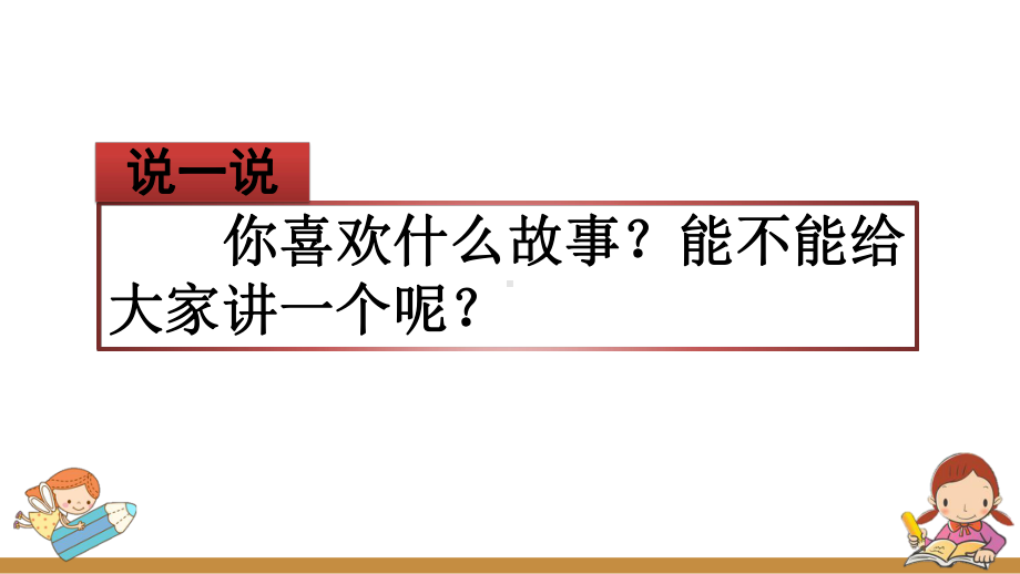 习作：笔尖流出的故事(部编版语文六年级上册优质课件).pptx(课件中无音视频)_第1页