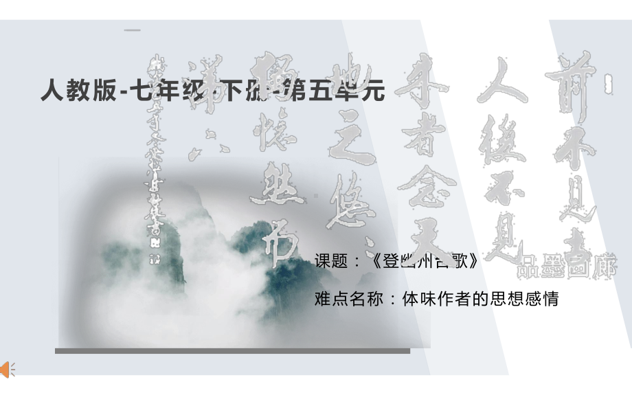 《登幽州台歌》优秀课件.pptx_第1页