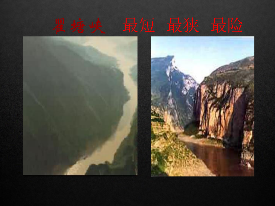 《三峡》郦道元课件.ppt_第3页