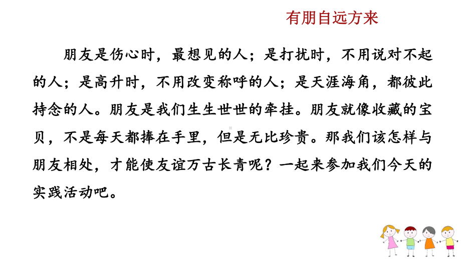 人教部编版七年级语文上册《综合性学习有朋自远方来》课件.pptx_第1页