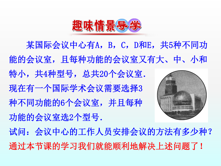 1221组合与组合数公式课件.ppt_第2页