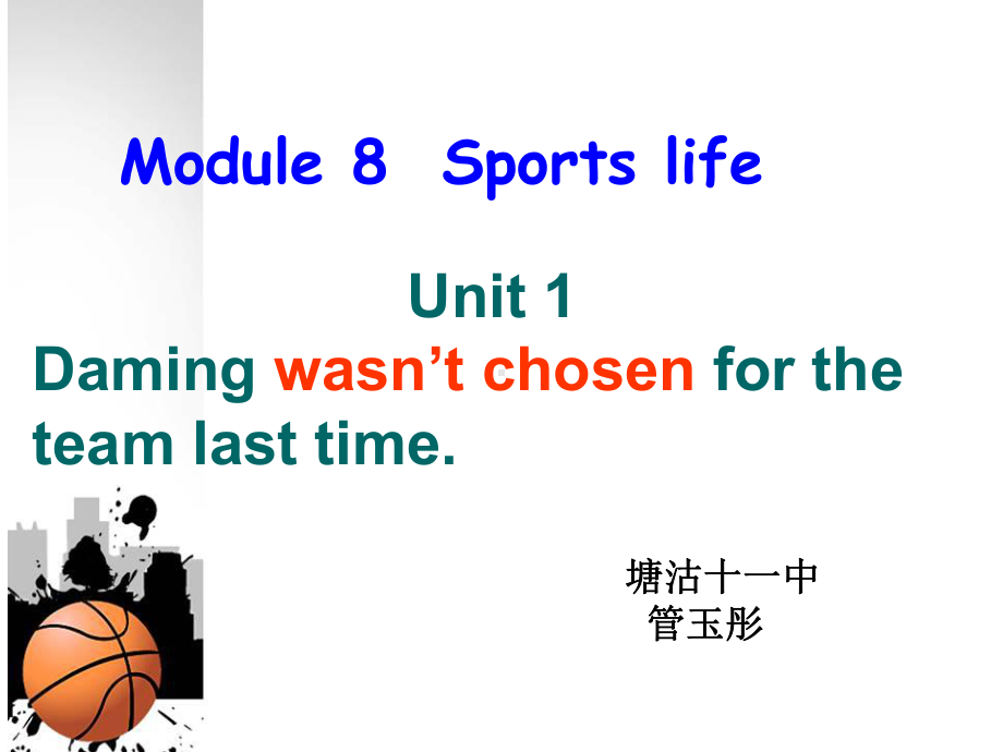 优秀课省一等奖 Unit 1Daming wasn’t chosen for the team last time课件.ppt(课件中不含音视频素材)_第1页