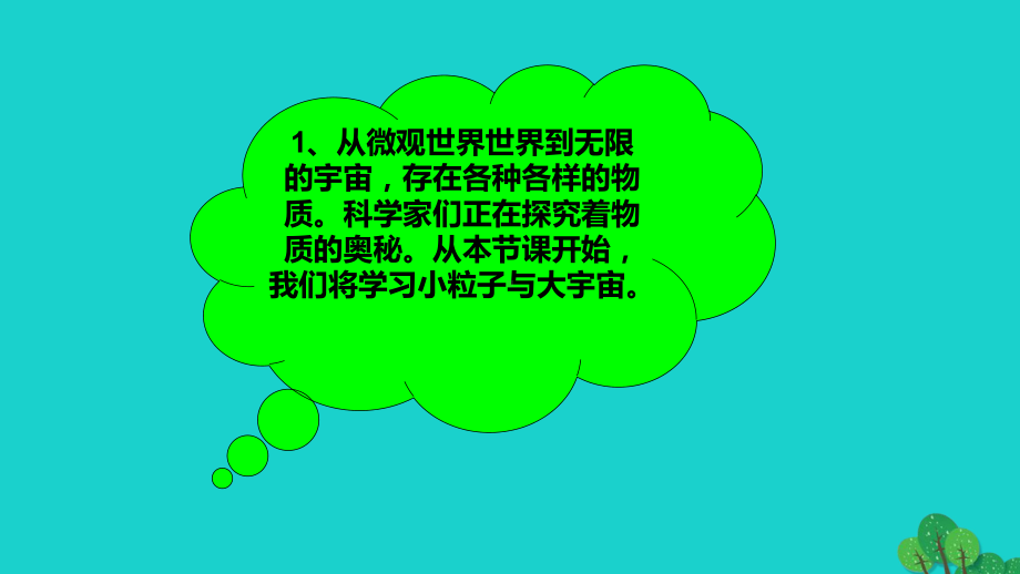 八年级物理全册走进微观教学课件.ppt_第3页