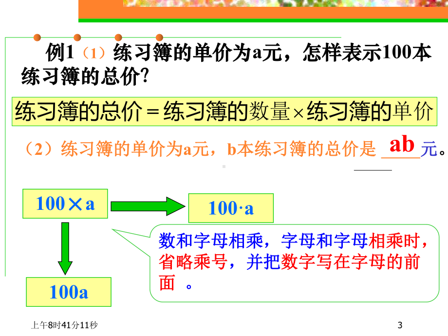 初中七年级数学上册31《用字母表示数》课件1.pptx_第3页