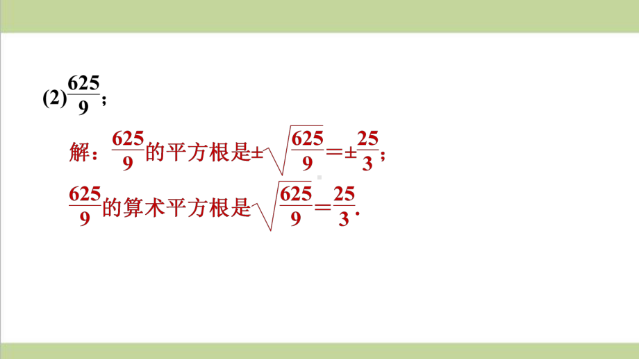 北师大版初二上册数学 第2章重点习题练习复习课件.ppt_第3页