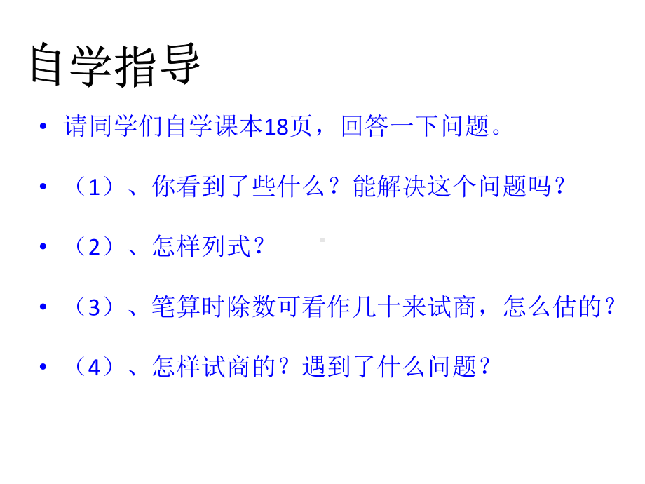 四年级上册数学课件 28 三位数除以两位数(调商)丨苏教版 .ppt_第3页