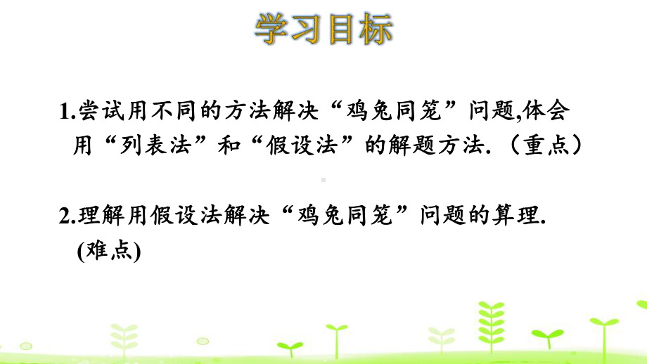 人教版数学广角鸡兔同笼课件内容完整.pptx_第3页