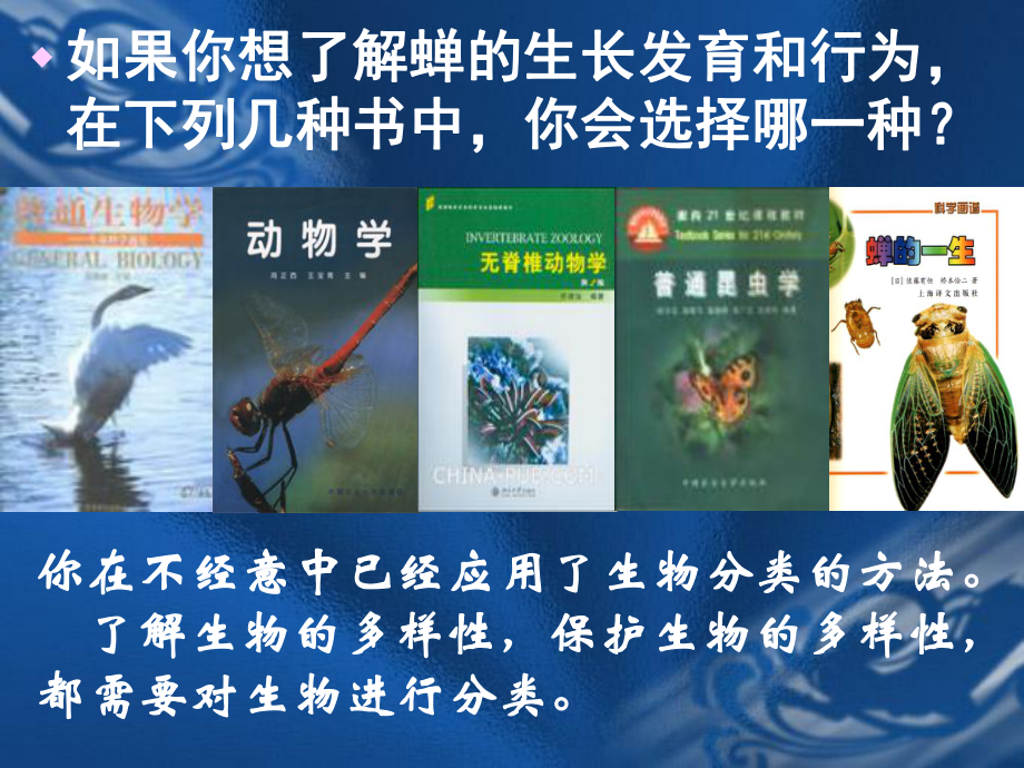 221生物的分类课件6(生物北师大版八年级下册).ppt_第3页