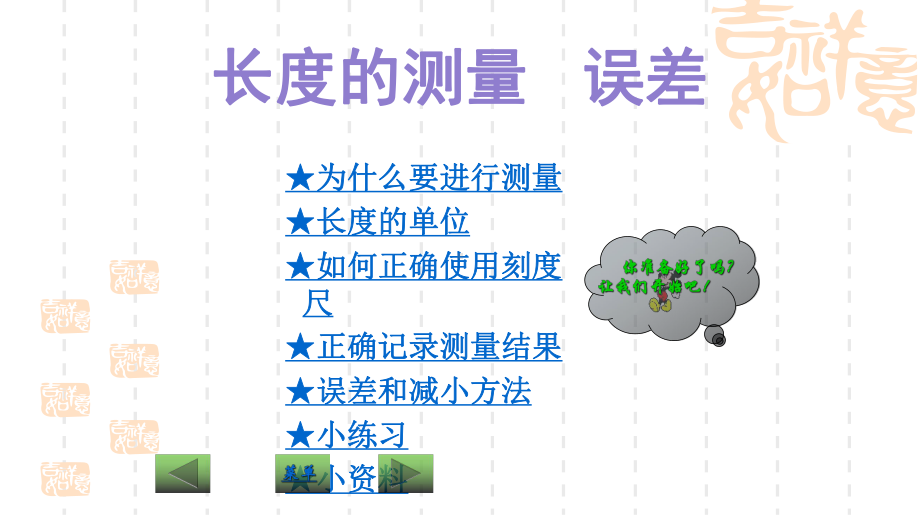 初中八年级(初二)物理课件 长度的测量误差.ppt_第2页